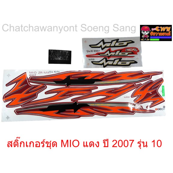 สติ๊กเกอร์ชุด-mio-แดง-ปี-2007-รุ่น-10-11-015304