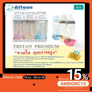 ขวดนมใส Triton premium คุณภาพสูง ขนาด 8 ออนส์