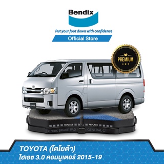 Bendix ผ้าเบรค Toyota Hiace 3.0 Commuter (ปี 2015-19)  รหัสผ้าเบรค (DB1772, BS5269)