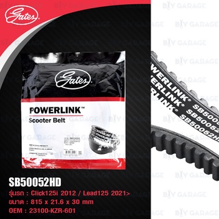 GATES POWERLINK SCOOTER BELT รุ่น Heavy Duty สายพาน Honda Click125i ปี 2012 / Lead125 2V ปี 2021 ขึ้นไป [ SB50052HD ]