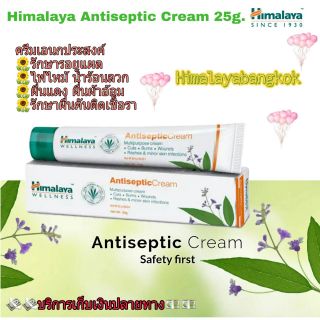 ภาพหน้าปกสินค้าHimalaya Antiseptic Cream 20g. ครีมสมุนไพรหิมาลายาเอนกประสงค์ ซึ่งคุณอาจชอบสินค้านี้