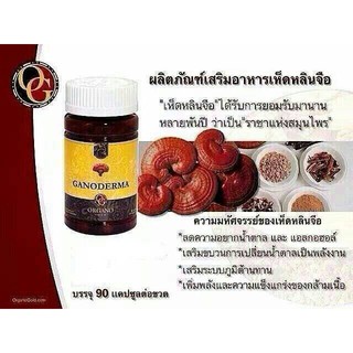 ภาพหน้าปกสินค้าORGANO GOLD 100% Certified Organic Ganoderma Lucidum เห็ดหลินจือแดงสกัดเข้มข้น ออร์แกนิคแท้100% ออร์กาโน่โกลด์ ที่เกี่ยวข้อง