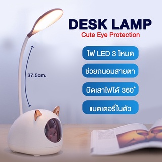 พร้อมส่ง🔥โคมไฟตั้งโต๊ะ LED โคมไฟอ่านหนังสือ Desk Lamp ชาร์จแบต แถมสายชาร์จ โคมไฟตั้งทำงาน ปรับได้3ระดับ รี่แสงได้