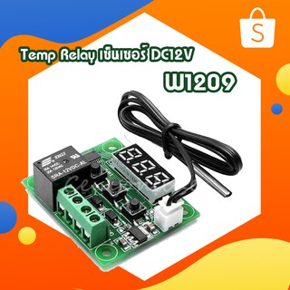 รีเลย์ควบคุมอุณหภูมิ DC12V -50 to110°C Heat Cool W1209 DC 12V