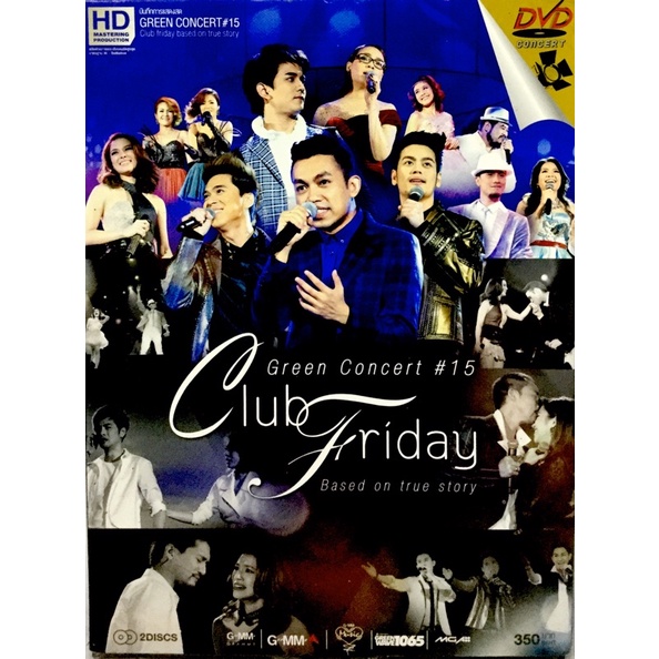 dvdเพลง-green-concert-ชุด15-club-friday-แพ็ค2แผ่น-ลิขสิทธิ์แท้-แผ่นใหม่มือ1