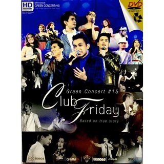 Dvdเพลง🔥 Green Concert ชุด15 Club Friday(แพ็ค2แผ่น) 🔥ลิขสิทธิ์แท้ แผ่นใหม่มือ1