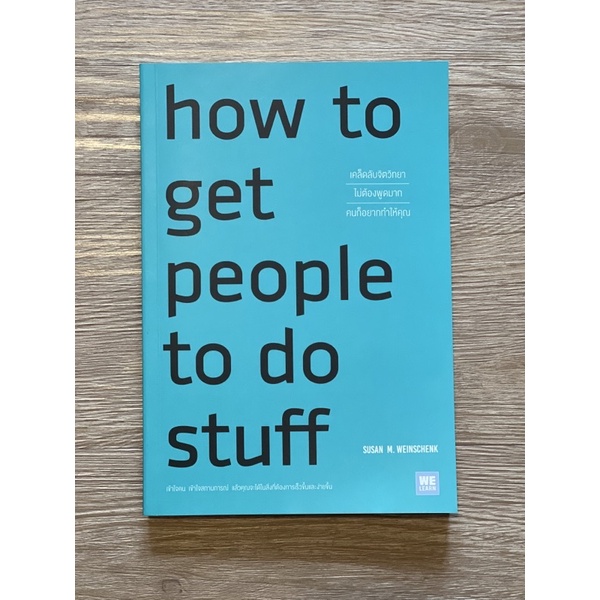 เคล็ดลับจิตวิทยา-ไม่ต้องพูดมากคนก็อยากทำให้คุณ-how-to-get-people-to-do-stuff