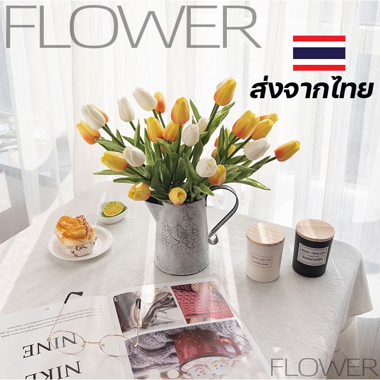 ดอกไม้ปลอม ดอกทิวลิปประดิษฐ์ คุณภาพสูง แต่งบ้าน จัดแจกัน พร้อมส่งจากไทย ...