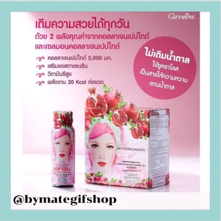 คอลลาเจนเปปไทด์ 5,000 มก.Collagen with pomegranate SOP 100+ เติมความสวยได้ทุกวันด้วยเสริมคอลลาเจนผสมทับทิม อสโอพี 100+