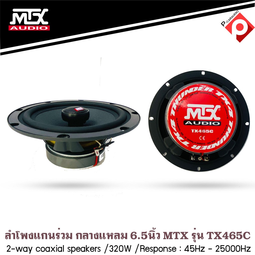 mtx-tx465c-ลําโพงรถยนต์-6-5-นิ้ว-เสียงดี-ไม่กินวัตต์-รุ่นใหม่ล่าสุด-ลำโพงแกนร่วม-คู่หน้า-หลัง