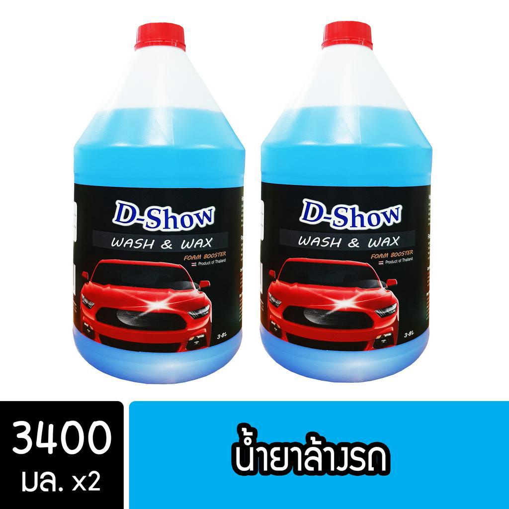 [2ชิ้น ถูกกว่า] DShow น้ำยาล้างรถ แชมพูล้างรถ ขนาด 3400มล. ( Car Wash