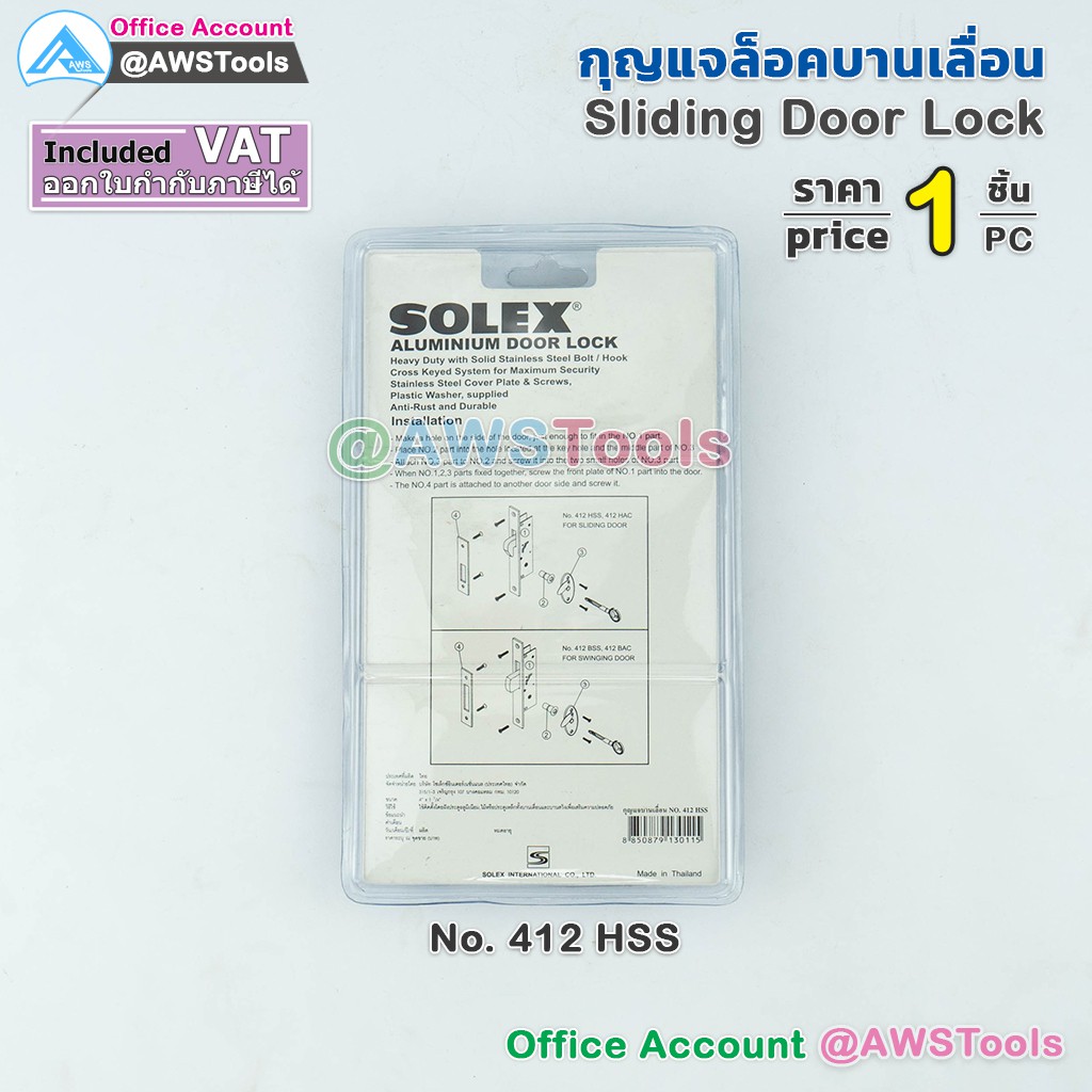 solex-กุญแจ-บานเลื่อน-412-hss-กุญแจคอม้า-กุญแจประตูบานเลื่อน