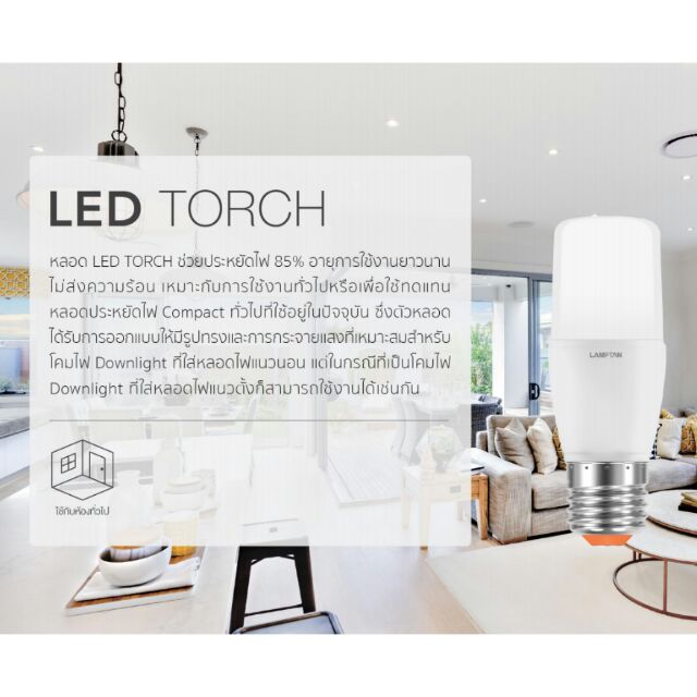 lamptan-หลอด-led-torch-9w-daylight-warmwhite