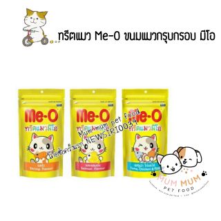 เช็ครีวิวสินค้า[กรุบกรอบ มีโอ 1ซอง] Meo ขนมแมวมีโอ ทรีตแมว มีโอ ขนาด 50ก.((1ซอง))