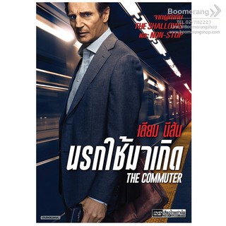 Commuter, The/นรกใช้มาเกิด (DVD Vanilla)