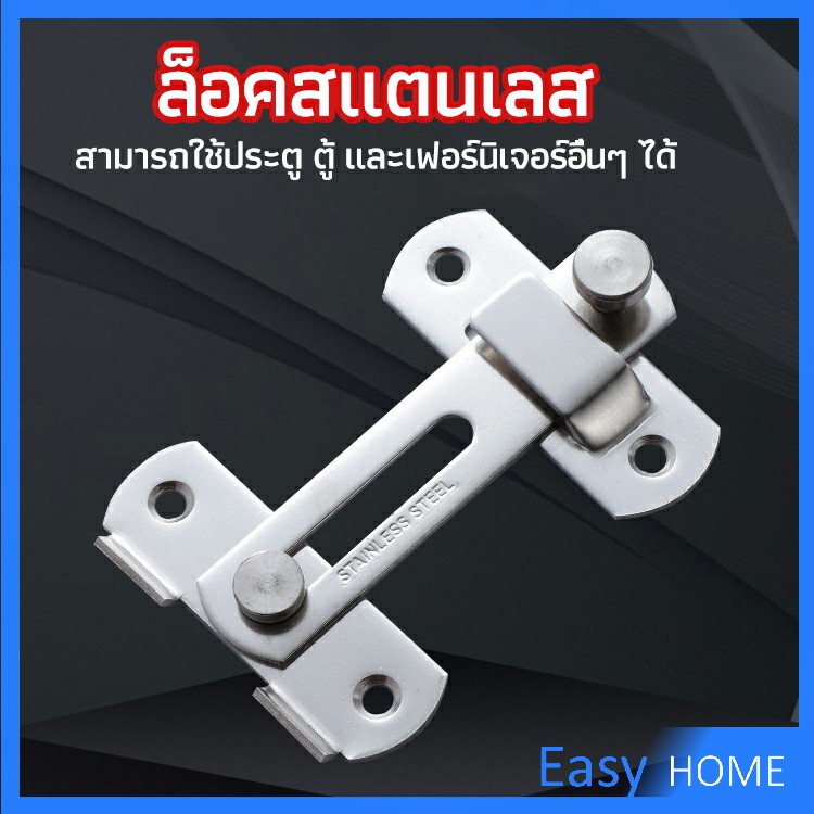 สลักประตู-ตัวล็อคประตูบานเลื่อน-ตัวล็อคตู้-ตัวล็อคห้องน้ำ-door-lock