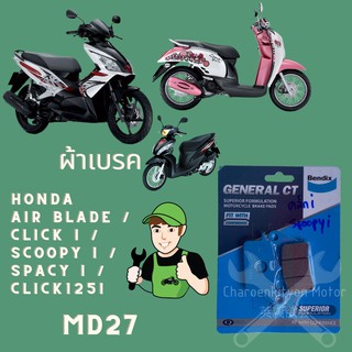 ผ้าเบรค HONDA Air Blade / Click I / Scoopy I / Spacy i / Click125i Bendix เบรคมอเตอไซค์ (MD27)