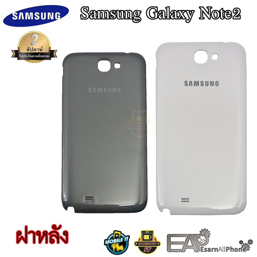 ฝาหลัง-samsung-galaxy-note2-n7100-n7105