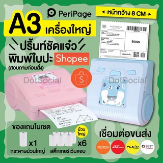 Peripage A3 เครื่องปริ้นพกพา รุ่นใหญ่ เครื่องพิมพ์สติกเกอร์ ไร้หมึก