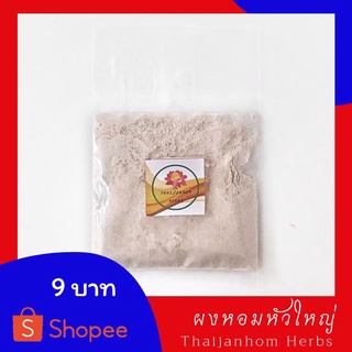 สินค้า ผงหอมหัวใหญ่,หอมผง ขนาด 10 กรัม