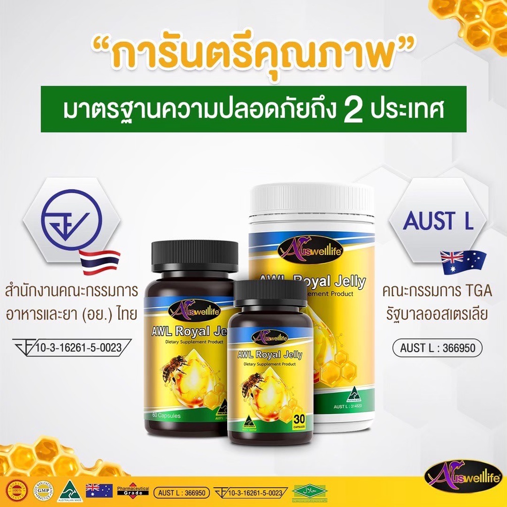 นมผึ้งนาตาลี-นมผึ้งauswelllife-royal-jelly-โดสสูงสุดในท้องตลาด-ไม่ผสมน้ำมัน-นมผึ้งกินแล้วไม่อ้วน