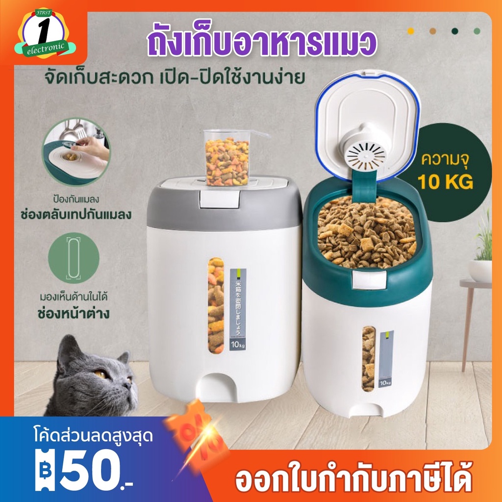 ถังข้าวสาร-ถังใส่อาหารสัตว์เลี้ยง-ความจุ10kg-ถังใส่อาหารเม็ด-ที่ใส่อาหารสัตว์เลี้ยง-ถังเก็บข้าวสาร