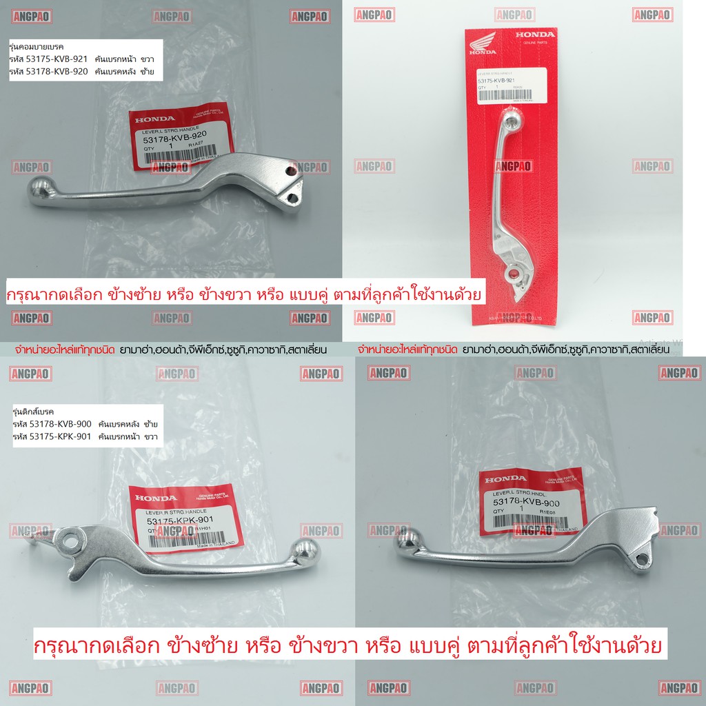 มือเบรค-แท้ศูนย์-click110-รุ่นคาร์บู-honda-click-110-ฮอนด้า-คลิก110-lever-ก้านเบรค-เบรคมือ