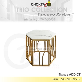 โต๊ะกลาง รับแขก ท็อบหิน สไตล์ลัคชัวรี่ (Luxury Series) รุ่น TMT-35004 ADDICT