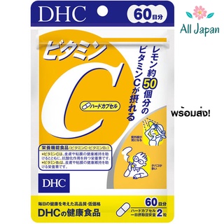 ภาพขนาดย่อสินค้าDHC Vitamin C วิตามินซี 60 วัน 120 แคปซูล พร้อมส่ง