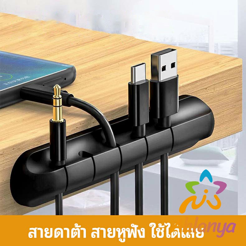 ahlanya-ตัวจัดระเบียบสายเคเบิลข้อมูล-ที่ยึดสายไฟ-ที่เก็บสายหูฟัง-data-cable-organizer