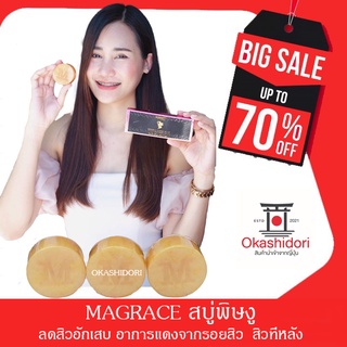 (3ก้อน) MAGRACE GOLD SOAP by BM.B สบู่ทองคำ สบู่พิษงู สบู่ล้างหน้า เพื่อผิวกระจ่างใส ลดฝ้า กระ จุดด่างดำ