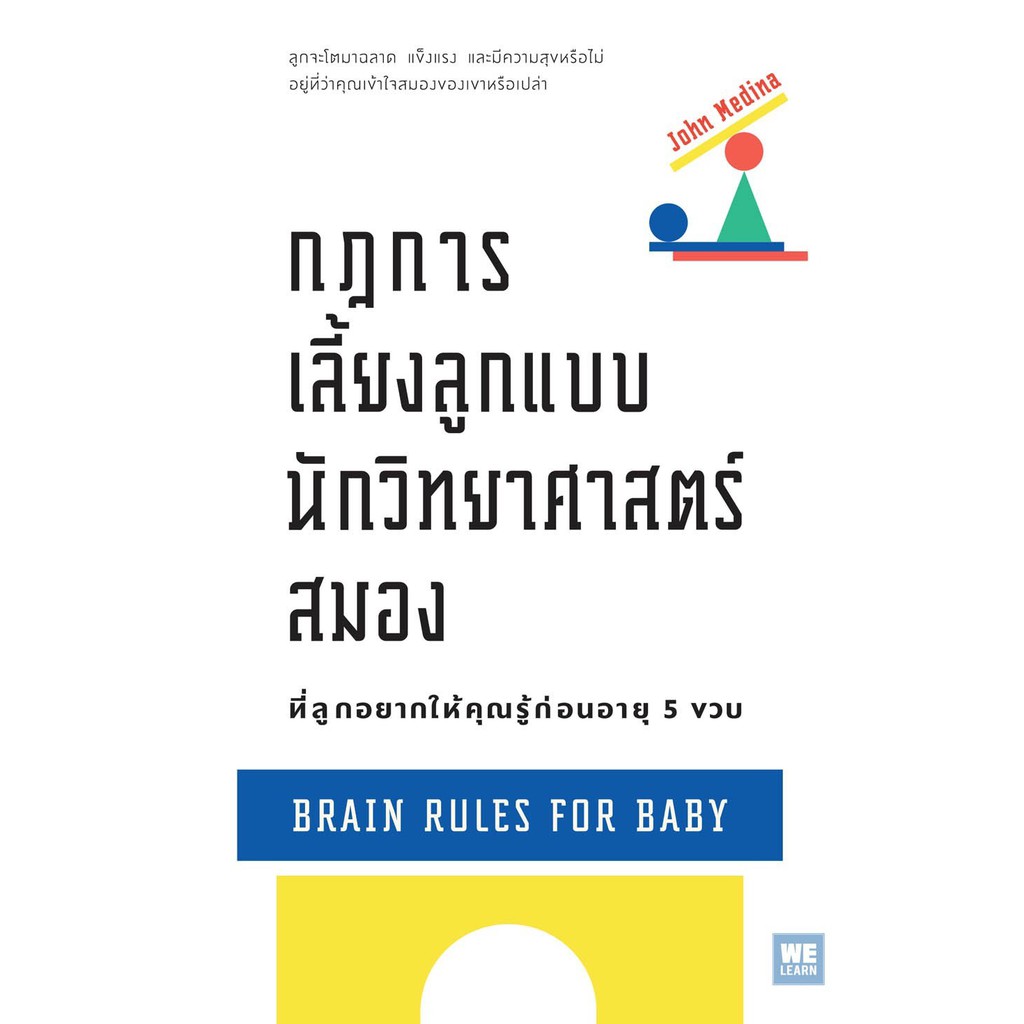 กฎการเลี้ยงลูกแบบนักวิทยาศาสตร์สมอง-ที่ลูกอยากให้คุณรู้ก่อนอายุ-5-ขวบ