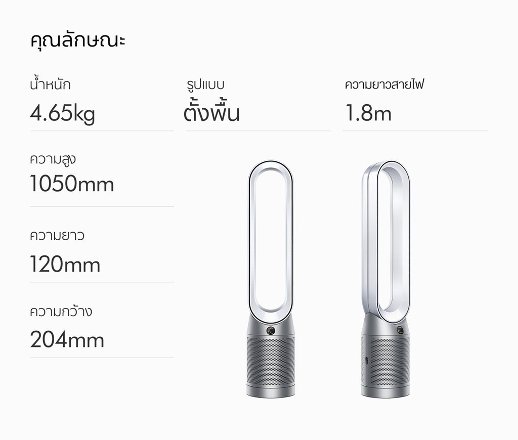 Dyson รุ่น TP07 เครื่องฟอกอากาศและพัดลมไร้ใบพัด (สีขาว/เงิน) ระบบกรอง HEPA H13 ปิดผนึก ดักจับฝุ่น PM2.5 และสารก่อภูมิแพ้ ควบคุมผ่านแอปพลิเคชัน