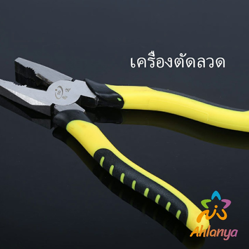 ahlanya-คีบตัดลวด-8-นิ้ว-คีมปอกสายไฟอเนกประสงค์สำหรับตัดและดึงสายไฟ-wire-cutters