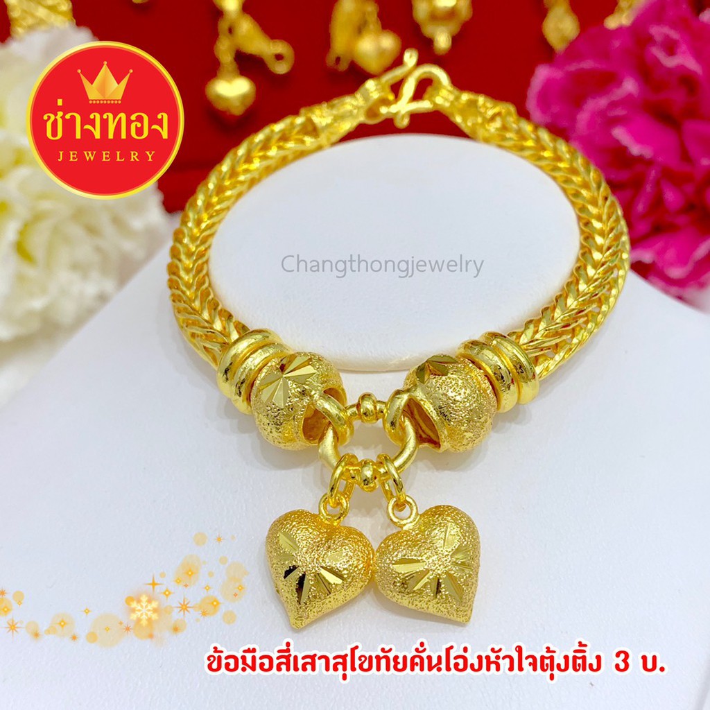 ข้อมือสี่เสาหัวใจตุ้งติ้ง-3บาท-ทองชุบ-ทองคุณภาพดี-ทองโคลนนิ่ง-ทองไมครอน-ทองชุบ-ทองปลอม-เศษทอง-ทองไม่ลอกไม่ดำ