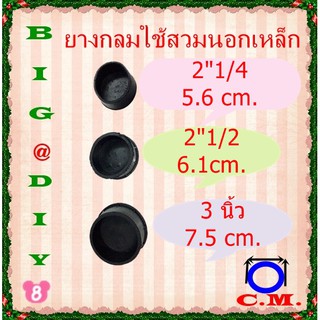 2.1/4,2.1/2,3นิ้ว  ยางกลมครอบนอกเหล็ก