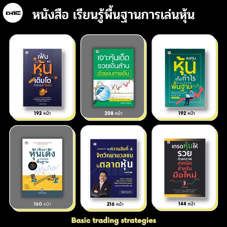 หนังสือ-set-เรียนรู้พื้นฐานการเล่นหุ้น-basic-trading-strategies-การเฟ้นหาหุ้น-เจาะหุ้นเด็ด-เล่นหุ้น-หุ้นเด้ง