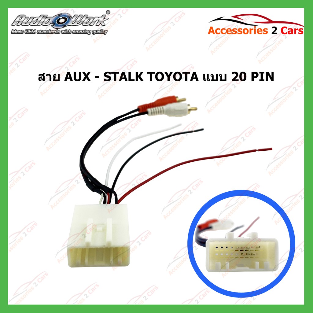 สาย-aux-stalk-toyota-ขนาด-20-pin-audio-work-รหัสthn-1021