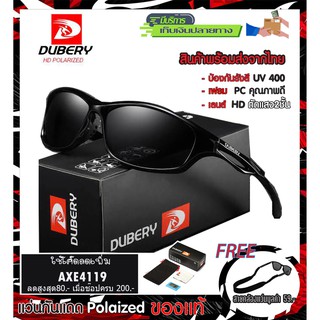 (พร้อมส่งจากไทย)แว่นกันแดด รุ่น166 มี8แบบ เลนส์ polarized โพลาไรซ์ของแท้100% ตัดแสง สบายตา ยี่ห้อ DUBERY (ส่งจากไทย)