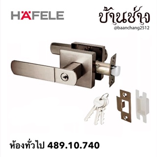 HAFELE มือจับก้านโยก ลูกบิดก้านโยก ประตู สีทองแดงรมดำ ห้องทั่วไป 489.10.740 / ห้องน้ำ 489.10.744