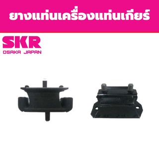 SKR ยางแท่นเครื่อง MAZDA​ BT50 ปี 2006-2010 FORD RANGER 2.5 ปี 2006-2011 มาสด้า บีที50 ฟอร์ด เรนเจอร์