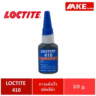 LOCTITE 410 ( ล็อคไทท์ ) Prism Instant Adh. Black/Toughened กาวแห้งเร็วชนิดสีดำ ขนาด 20 g.