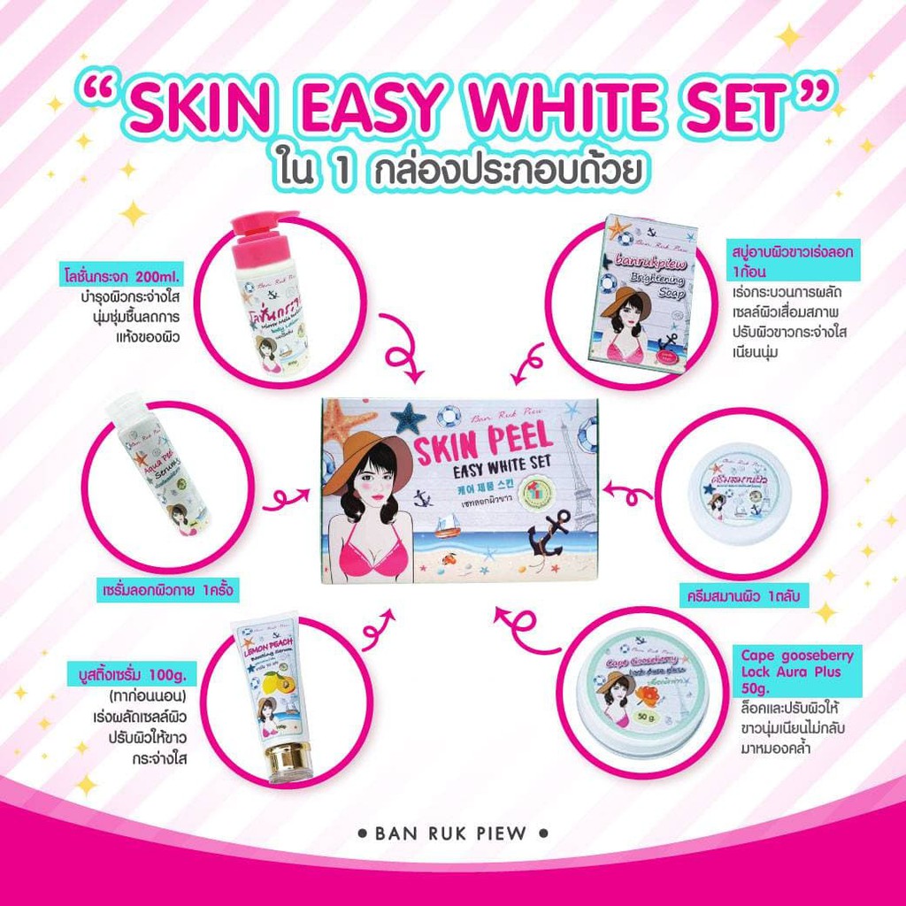 เซทเปิดผิว-ผลัดผิว-easy-white-set