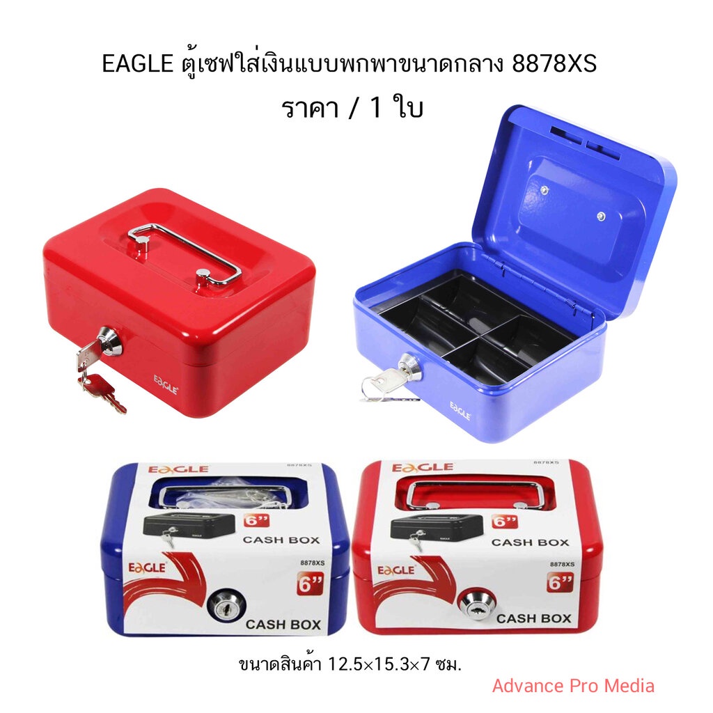 เซฟหิ้ว-eagle-รุ่น-8878xs-จำนวน-1-ใบ