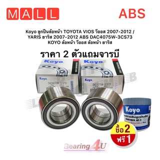 ฟรี จารบี Koyo ลูกปืนล้อหน้า NSK TOYOTA VIOS วีออส 2007-2012 / YARIS ยาริส 2007-2012 ABS DAC4075W-3CS73 40BWD17