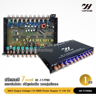 HIFINE ปรีแอมป์ 7แบนด์ HF-777PRO ปรีแอมป์รถยนต์ ปรีโม 7 แบนแจ๊คหลังทิฟฟานี แยกซับ กลางชัด เบสแน่น ปรีโมคุณภาพ