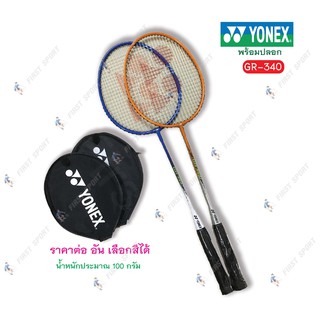 ภาพหน้าปกสินค้าไม้แบดมินตัน ไม้แบด Yonex รุ่น Gr-340 พร้อมปลอก ของแท้ 💯% ที่เกี่ยวข้อง