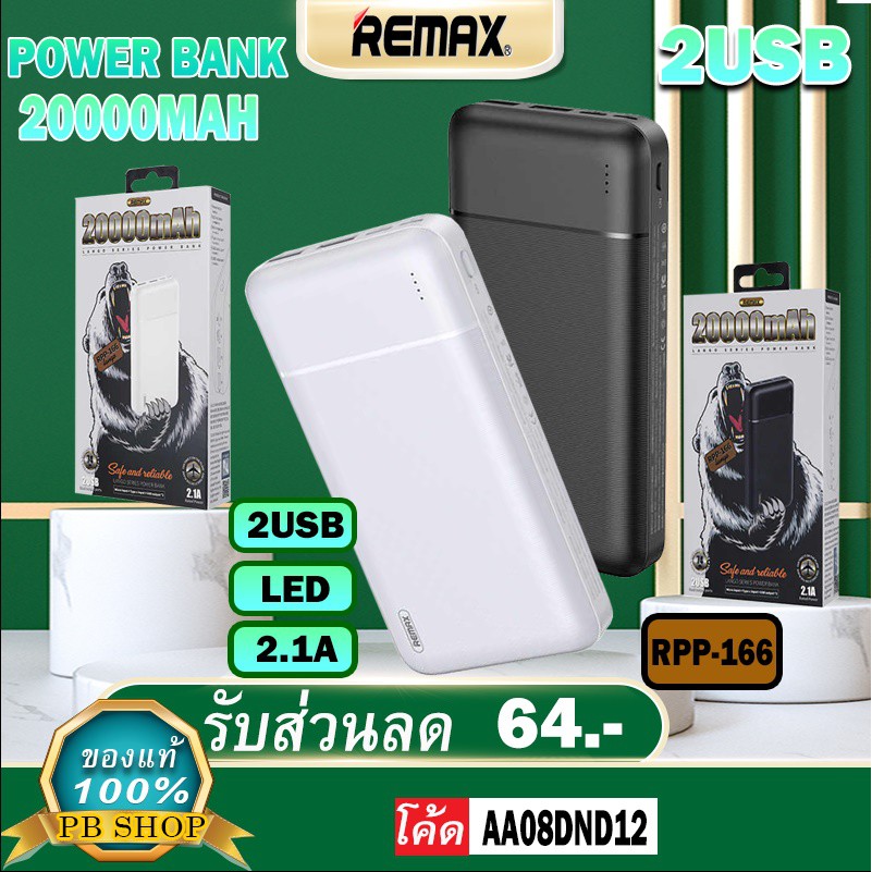 ใช้โค้ด-aa08dnd12-remax-rpp-166-power-bank-20000mah-แบตสำรองความจุ20000mah-รุ่นใหม่ล่าสุด-ของแท้100