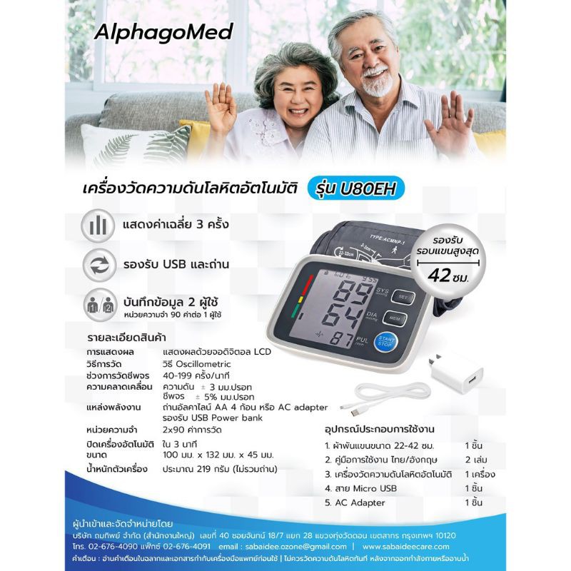 ส่งฟรี-เครื่องวัดความดันโลหิต-alphagomed-รุ่น-u80eh-คัฟใหญ่พิเศษ-22-42-cm