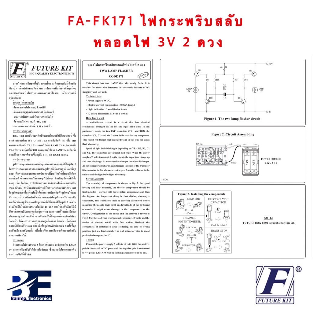 future-kit-fa171-fk171-วงจรไฟกระพริบสลับหลอดไฟ-3-โวลท์-2-ดวง-fa171-fk171